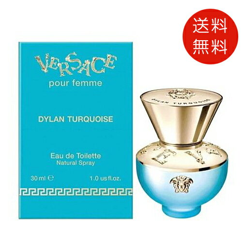 ヴェルサーチ VERSACE ディラン ターコイズ オーデトワレ 30ml EDT 送料無料