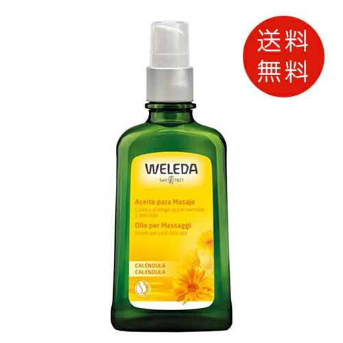 ボディオイル ヴェレダ カレンドラ マッサージオイル 100ml 送料無料