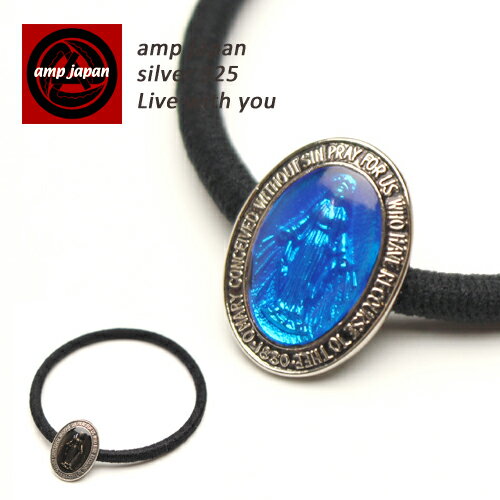 【有名デザイナーが手掛けた国産ブランド】 AMP JAPAN アンプジャパン 樹脂マリアブレスレット ヘアゴム 11ad-305 AMPJAPAN アンプ ジャ...