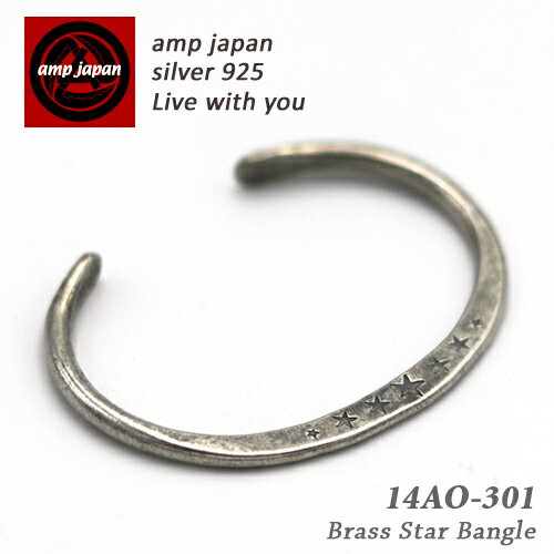  AMP JAPAN アンプジャパン スターバングル 14ao-301 ナロータイプ AMPJAPAN アンプ アクセサリー バングル アンティーク メンズ ブランド 芸能人 着用 愛用 星 スター ブランド 日本製 高級 国産 ビンテージ 燻し コスパ