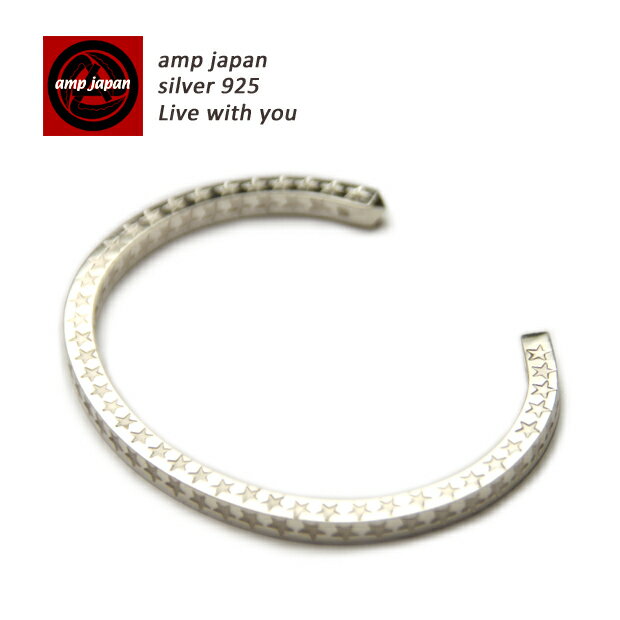 乐天商城 - 【有名デザイナーが手掛けた国産ブランド】 AMP JAPAN アンプジャパン シルバースターバングル 14AO-315 メンズ シルバー製 / ハンドメイド シルバーアクセサリー 手首 星 プレゼント ラッピング ブランド 芸能人 着用 愛用 星 バングル スター 日本製 バングル