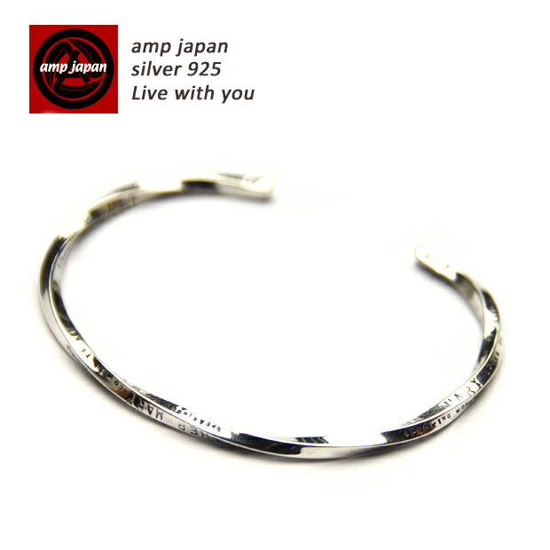  AMP JAPAN アンプジャパン ツイストバングル 13aj-381 AMPJAPAN アンプ シルバーアクセサリー シルバーバングル ビートルズ レットイットビー シルバー バングル アンティーク メンズ レディース ブランド 芸能人 着用 愛用