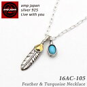 【有名デザイナーが手掛けた国産ブランド】 AMP JAPAN アンプジャパン フェザー＆ターコイズネックレス 16AC-105 Small Feather Turquoise necklace / シルバー 銀 フェザー 羽根 ターコイズ ネックレス チェーン シンプル 日本製 ブランド 人気 芸能人 着用 ギフト 贈り物