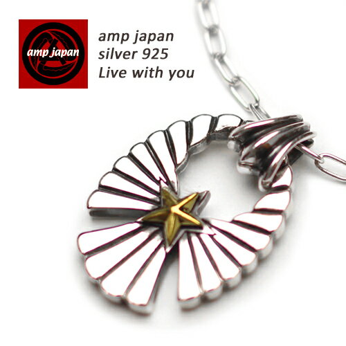 アンプジャパン 【有名デザイナーが手掛けた国産ブランド】 AMP JAPAN アンプジャパン スターライトイーグルネックレス 16ac-115 AMPJAPAN アンプ ジャパン スター 星 シルバー シルバーアクセサリー シルバー925 アクセ アクセサリー ネックレス メンズ ブランド 芸能人 着用 愛用