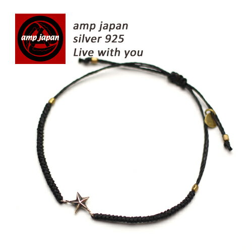  AMP JAPAN アンプジャパン ワックスコードスターブレスレット 16ac-401 AMPJAPAN アンプ ジャパン スター 星 ブレスレット ブレス ブランド 芸能人 着用 愛用 つけっぱなし