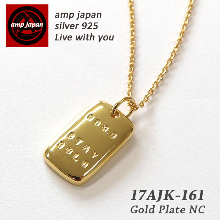  AMP JAPAN アンプジャパン 24K純金コーティングプレートネックレス 17AJK-161 / メンズ レディース ブランドアクセサリー インゴット プレゼント ペア 24金 ゴールドネックレス モテる 女子ウケ ゴールド シンプル ギフト 箱付