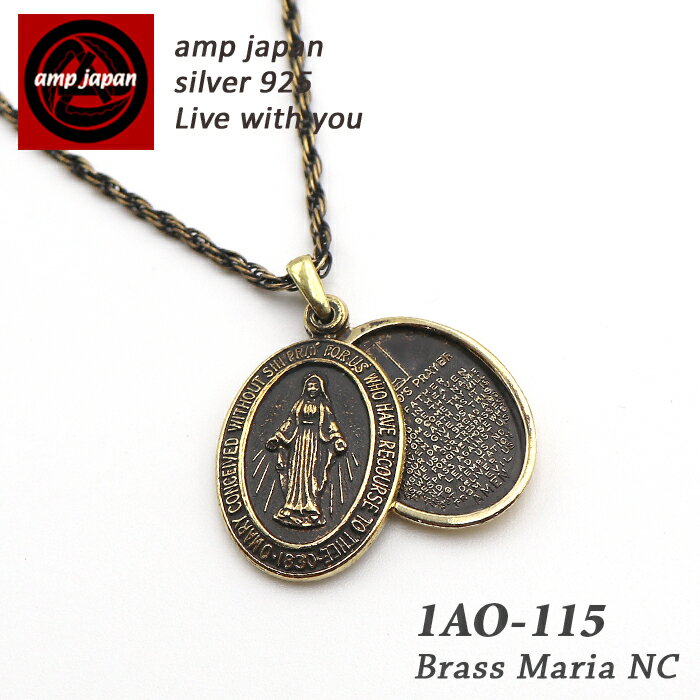  AMP JAPAN アンプジャパン 真鍮マリアネックレス 1AO-115 『Brass Maria Locket Necklace』 メンズ レディース / ブラス ゴールド マリア メダイ アンティーク ロケット モテる 女子ウケ 真鍮 シンプル ブランド 芸能人 着用 愛用