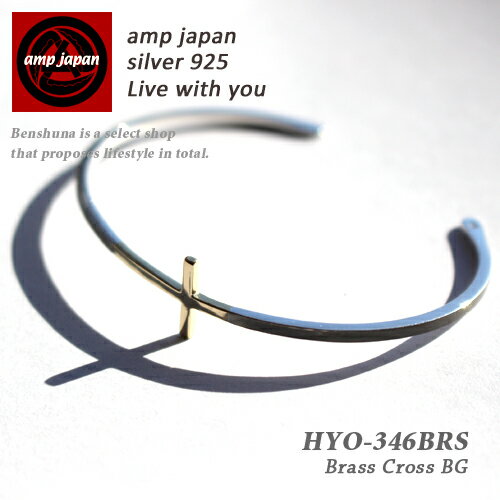 【有名デザイナーが手掛けた国産ブランド】 AMP JAPAN アンプジャパン コンビネーションクロスバングル メンズ レディース HYO-346BRS / クロス 十字架 バングル ペア お揃い ブランド 腕輪 シルバー 銀 プレゼント ギフト ラッピング ブランド 芸能人 着用 愛用