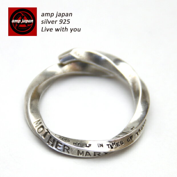  AMP JAPAN アンプジャパン ツイストリング 13aj-385 AMPJAPAN アンプ シルバーリング アンティークリング シルバーアクセサリー シルバー リング アンティーク ブランド 人気 芸能人 着用 愛用 ビートルズ レットイットビー