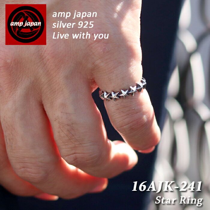 【有名デザイナーが手掛けた国産ブランド】 AMP JAPAN アンプジャパン シルバースターリング 16AJK-241 Star Studs Ring / ピンキーリング メンズ レディース ブランド アクセサリー 指輪 男性用 リング 星 スター スタッズ シンプル ペア モテる ギフト 国産 ブランド