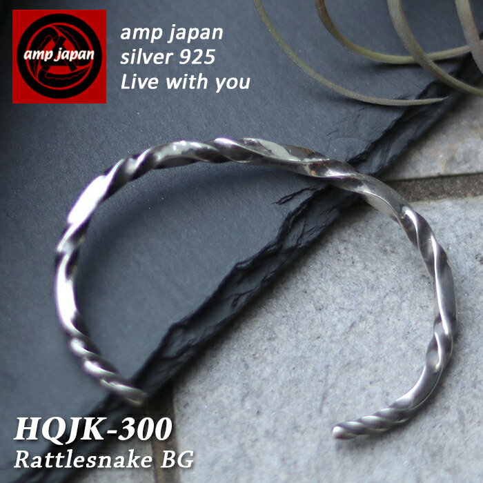  AMP JAPAN アンプジャパン モダンツイストシルバーバングル HQJK-300 / メンズ レディース ブランド アクセサリー バングル シルバー ひねり ツイスト プレゼント ペア モテる 女子ウケ ギフト 国産 ブランド