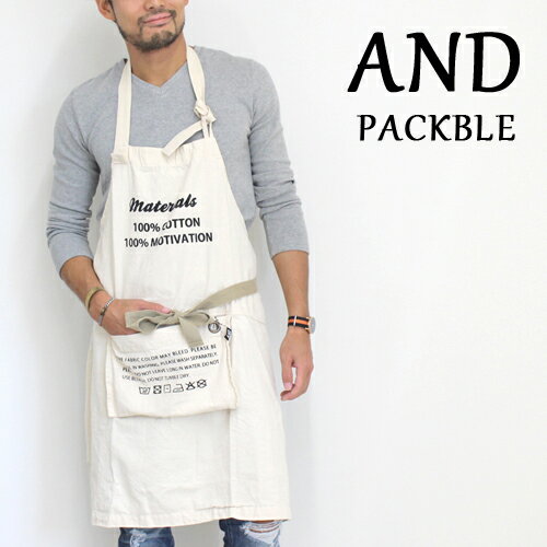 【メール便で送料100円】AND PACKABLE パッカブルコットンエプロン / コットンエプロン メンズエプロン 綿 キッチン クッキング 料理 DIY ガレージ ガーデニング 園芸 マテリアル オフホワイト