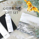 CLAYD クレイド ギフトセット / ウィークブック + クレンジング / クレイ 入浴剤 クレンジング 泥 パック デトックス リラックス プレゼント ギフ...