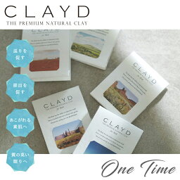 クレイド ギフト（1000円程度） 【クレイド即出荷】 CLAYD クレイド ワンタイム 入浴剤（2個） 30g×2袋 2回分 泥 パック デトックス リラックス プレゼント ギフト 贈り物 天然成分100％ オーガニック 敏感肌用 アレルギー成分 なし 体臭ケア 消臭 クレイ 芸能人愛用 田中みな実 さん 送料最安値