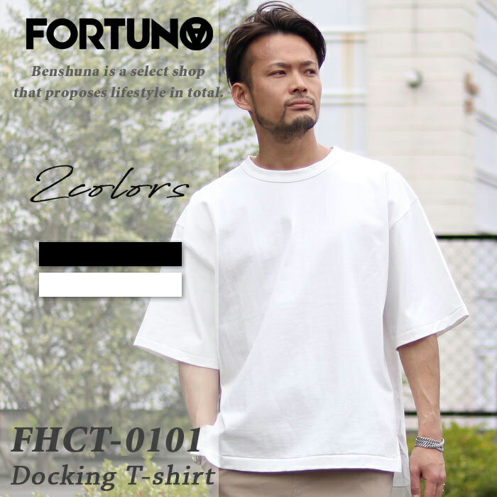 楽天ベンシュナ　メンズアパレル＆雑貨FORTUNA フォルトゥナ オム シャツ地切替Tシャツ FHCT-0150 Docking CrewNeck-Tee ホワイト ブラック ベージュ / 2024年春夏新作 メンズ M〜Lサイズ トップス 半袖 Tシャツ シャツ地切替 カットソー 高級 サラサラ ツヤ 大人 お洒落 無地 ブランド トゥモローランド