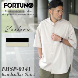 トゥモローランド Yシャツ FORTUNA フォルトゥナ オム バンドカラースーピマシャツ FHSP-0141 SUPIMA Band Collar Shirt ベージュ ブラック / 2024年春夏新作 メンズ M〜XLサイズ トップス 半袖 シャツ バンドカラー スタンドカラー スーピマ 高級 お洒落 大人 キレイめ トゥモローランド