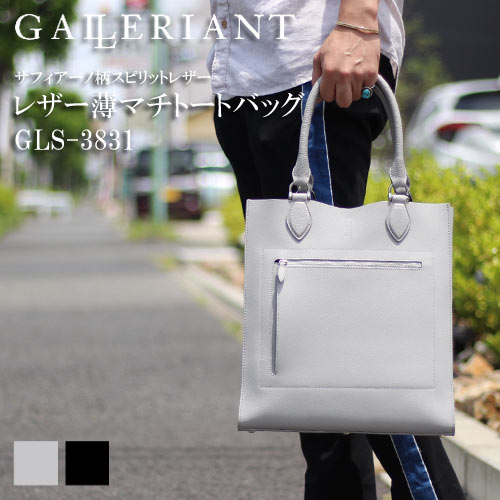 ガレリアント 革バッグ（メンズ） GALLERIANT ガレリアント 薄マチレザートートバッグ GLS-3831 / 仕事用トートバッグ A4サイズ収納 カラー / ブラック グレー ビジネス ミニサイズ 薄い 軽い レザー シンプル 丈夫 傷が付きにくいレザー 高級 大人 ブランド 日本 ライトビジネス カジュアル