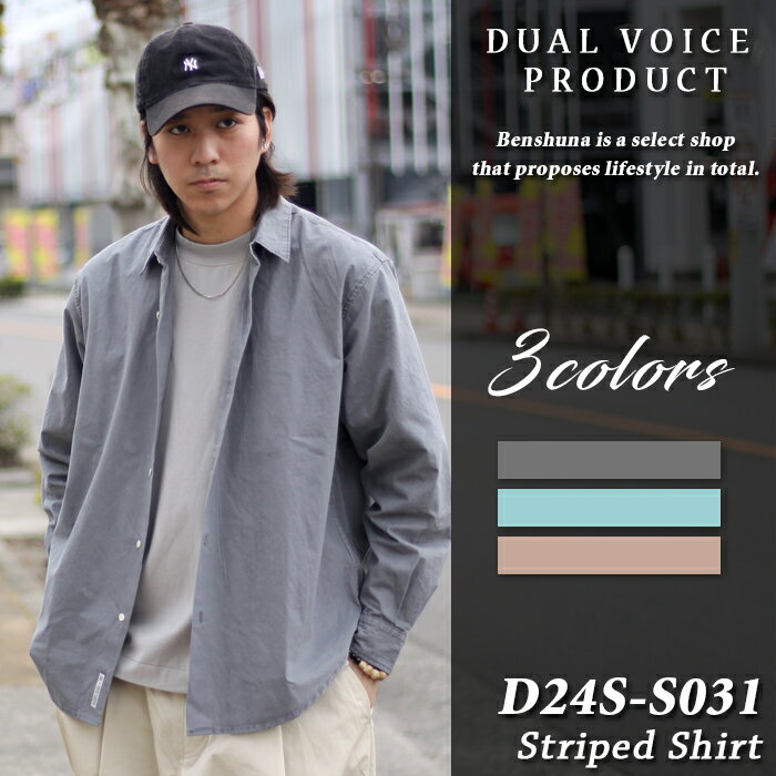 DUAL VOICE ( デュアルヴォイス ) ウォッシュドスタンダードシャツ D24S-S031 