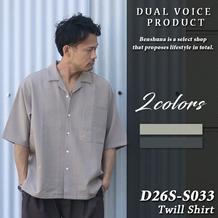 Rakuten - DUAL VOICE デュアルヴォイス とろみ ツイル開襟シャツ D26S-S033 トップベージュ (17) トップグレー (00) メンズ M-Lサイズ トップス 半袖 半袖シャツ ドレープ 地厚 大人 夏用 ストレッチ ブランド ing