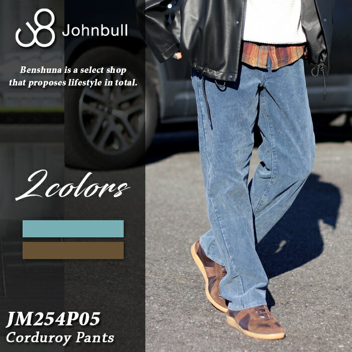 Rakuten - Johnbull ジョンブル コーデュロイストレートパンツ JM254P05 ブルー (050) ブラウン (040) 秋冬 コーデュロイパンツ ストレート メンズ シンプル アメカジ 王道 ブランド 定番 大人 シンプル