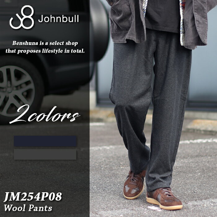 Rakuten - Johnbull ジョンブル ウールライク 1タック イージー トラウザーズ JM254P08 チャコールグレー (032) ネイビー (051) 秋冬 ウールパンツ ワンタック テーパード イージーパンツ ワイド チノ メンズ シンプル アメカジ 王道 ブランド 定番 大人 シンプル