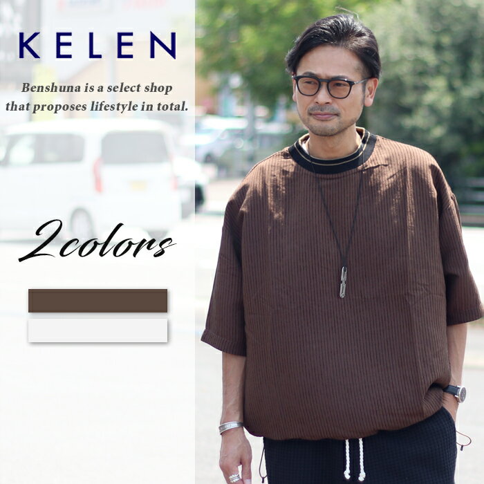 Rakuten - KELEN ケレン ストライプ布帛 半袖カットソー KLM26SSH1155 ブラウン ホワイト BUSKER STRIPE BALLOON TOP メンズ M-XLサイズ トップス Tシャツ 半袖 ウォッシャブル 洗える 綿 ロゴT
