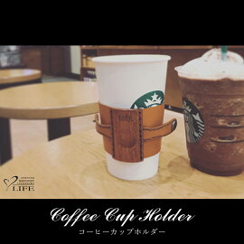 LIFE(ライフ)木製本革コーヒーカップホルダーメンズレディース全4色ブラックブラウンキャメルレッドウッド雑貨天然木レザー修理保証プレゼントギフトラッピング誕生日クリスマス父の日