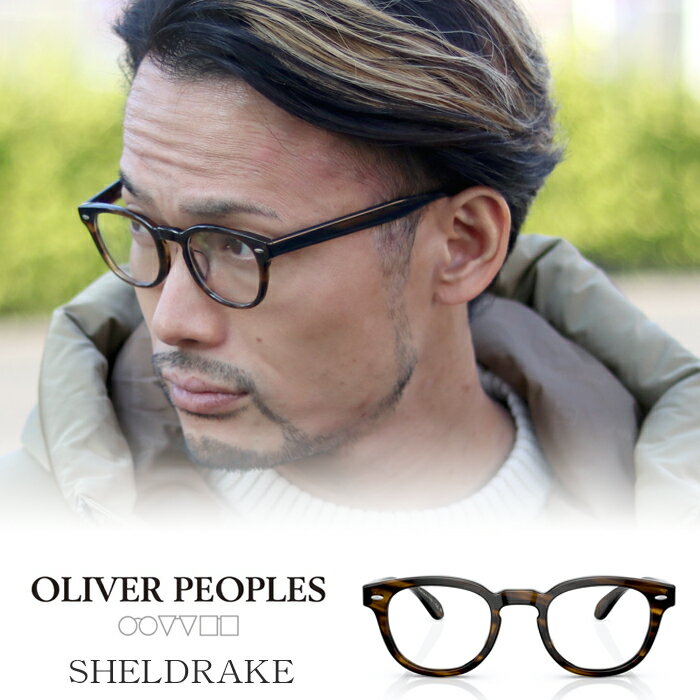 【 OLIVER PEOPLES 正規販売店 】オリバーピープルズ 伊達メガネ SHELDRAKE シェルドレイク OV5036A フロントカラー Bark レンズカラー 47サイズ / オリバー 眼鏡 メガネ アイウェア 着後レビュー特典 無印良品 アクリルメガネケース