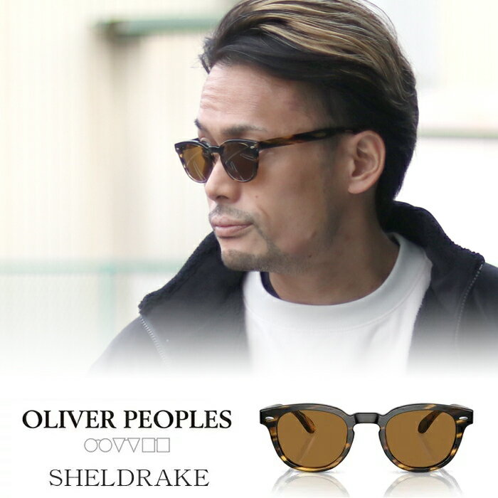 【 OLIVER PEOPLES 正規販売店 】オリバーピープルズ サングラス SHELDRAKE Sun-F シェルドレイク OV5036SF フロントカラー Cocobobo レンズカラー Brown 47サイズ / イタリア製 オリバー 眼鏡 サングラス アイウェア 着後レビュー特典 無印良品 アクリルメガネケース