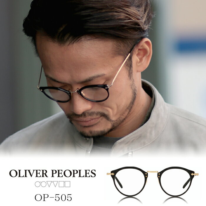 オリバーピープルズ メガネ メンズ 【 OLIVER PEOPLES 正規販売店 】オリバーピープルズ アイウェア OP-505 OV5184-100L フロントカラー Black レンズカラー DEMO 47サイズ / オリバー 眼鏡 メガネ アイウェア ブランド ゴールド 着後レビュー特典 無印良品 アクリルメガネケース