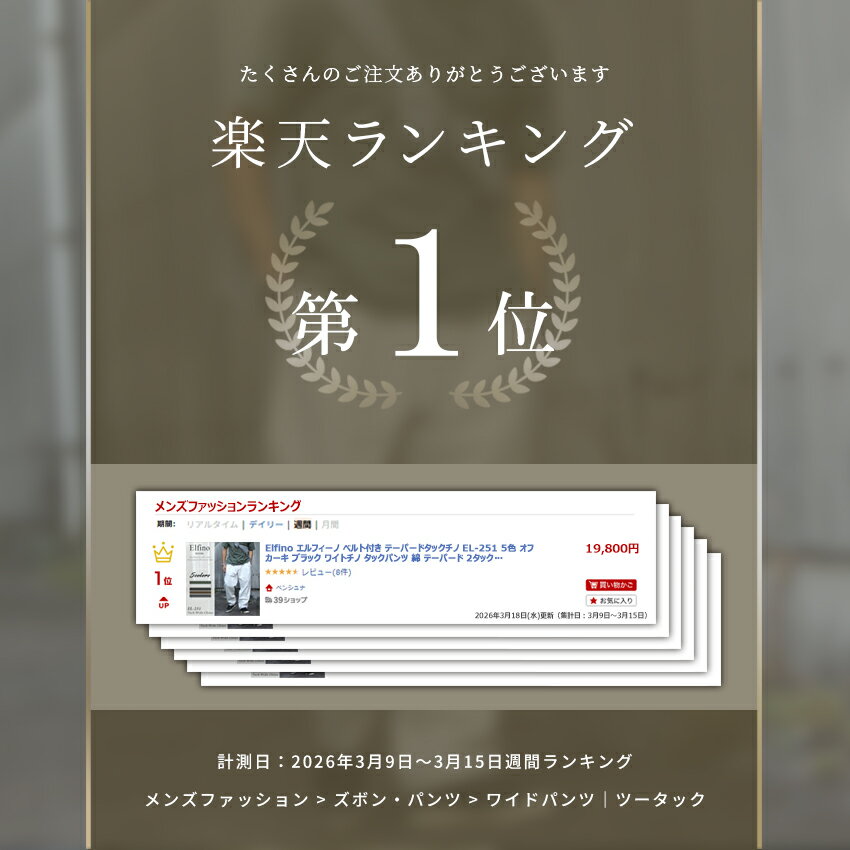 Elfino エルフィーノ ベルト付き テーパードタックチノ EL-251 5色 オフ カーキ ブラック ワイトチノ タックパンツ 綿 テーパード ウエストゴム ワイドパンツ 大人 メンズ タックワイドパンツ 2タック シンプル ベルト付き 40代 50代 ピーチ起毛 - Image 3