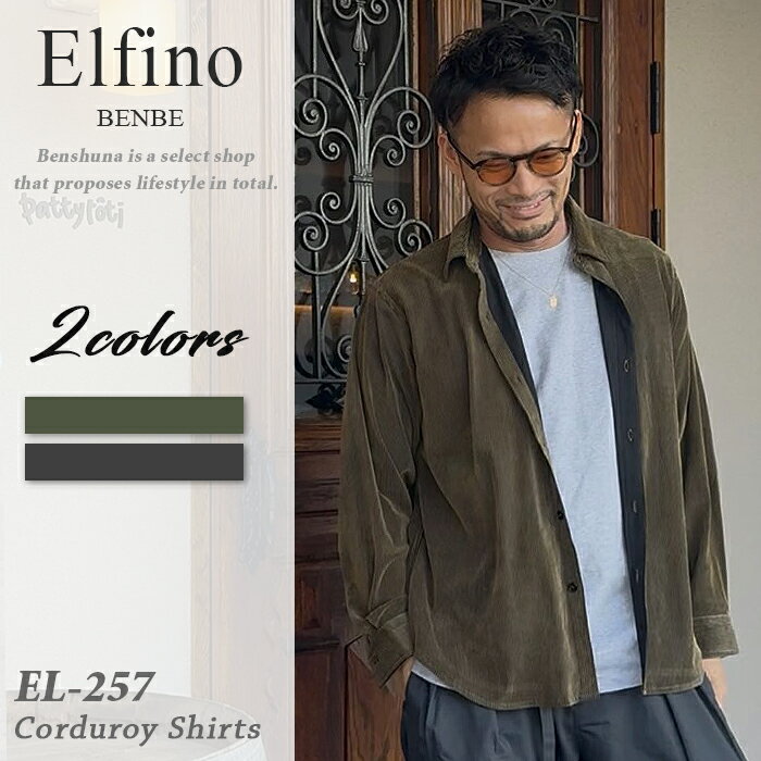 Rakuten - Elfino エルフィーノ シアーコーデュロイ シャツ EL-257 全2色 カーキ ブラック M-L ベンシュナ オリジナルアイテム 長袖シャツ カジュアルシャツ 透け感 薄手 コーディロイ 無地 スリーシーズン シンプル 洗える イージーケア 大人 ブランド