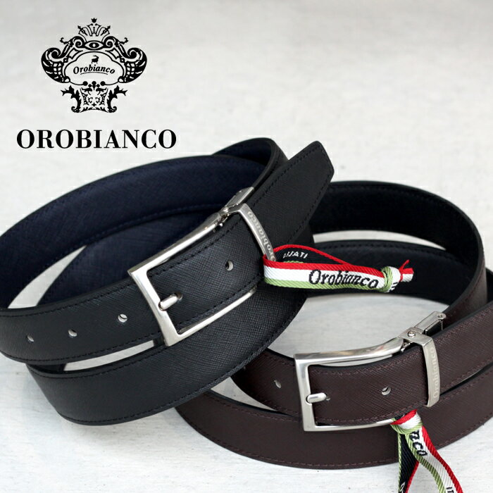 OROBIANCO オロビアンコ 本革 リバーシブル ベルト ORB-011204 D カラー3色 ブラック ブラウン ネイビー サフィアーノ 2WAY 長さ調節可 キズが付きにくい スーツ ビジネスベルト イタリア ブランド 高級 日本製 国産 シンプル 大人 メンズ お洒落 ギフト ラッピング