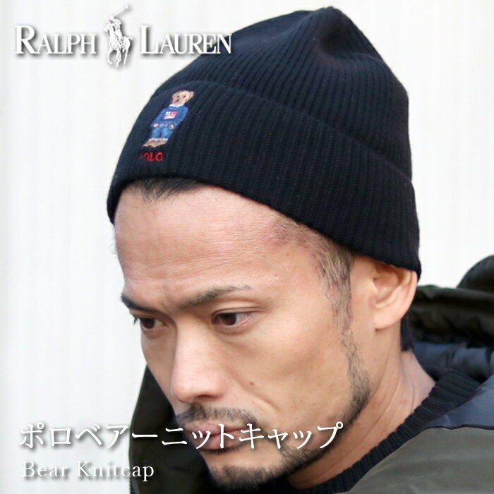 ポロラルフローレン ニット帽 メンズ RALPH LAUREN ラルフローレン ポロベアーニットキャップ PC1030 ブラック / POLO ポロ ラルフローレン ラルフ ニット帽 あったか 熊 キャラクター ロゴマーク プレゼント ラッピング ウール ちくちくしない