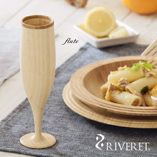 リヴェレット 食器 【 RIVERET 正規取扱店】 リヴェレット 竹製シャンパングラス 『 flute 』 フルート ホワイト ブラウン RV-107 / リベレット 木製 コップ 食器 結婚祝い 誕生日 記念日 内祝い 引き出物 就職祝い 退職祝い 還暦祝い 来客用 プレゼント 父の日