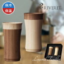 【 RIVERET 正規取扱店】 リヴェレット 竹製 二重構造 レイヤードタンブラー 『 layered tumbler 』RV-208 単品 ペア / ホワイ...
