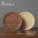 【 RIVERET 正規取扱店】 リヴェレット 竹製 ペア ディナープレート M 『 dinner plate M 』21.6cm プレート 平皿 ホワイト ブ...