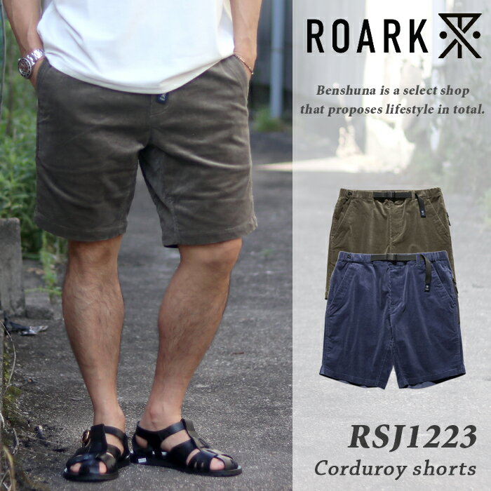 Rakuten - ROARK ロアーク コーデュロイショートパンツ RSJ1223 ネイビー ダスティーアーミー TRAVEL SHORTS CORDUROY メンズ M-Lサイズ ロアーク 2026 新作 ショートパンツ 短パン ブランド アメカジ 大人 お洒落 人気