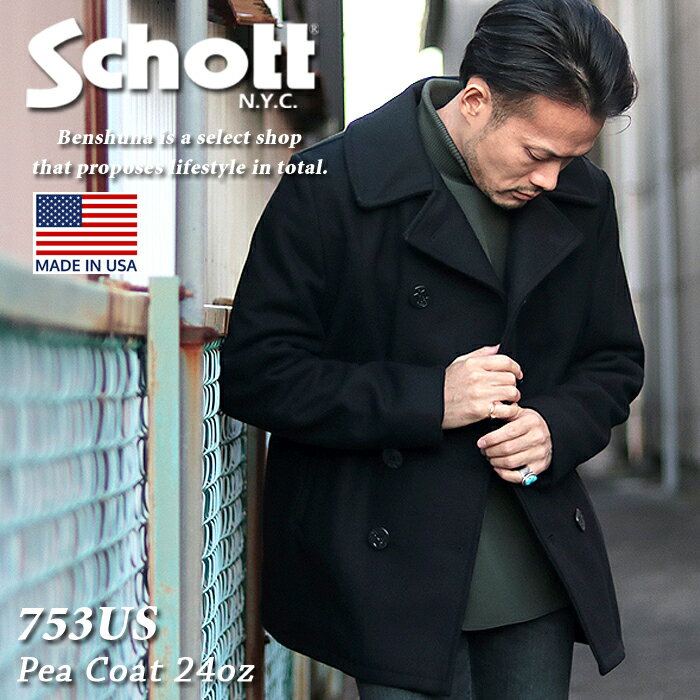 【ポイント5倍】Schott ショット ピーコート 753US PEA COAT 24oz ネイビー 782-3954022 / 日本別注 アメリカ製 スリムフィット メルトン ピーコート 7118 メンズ 細身 タイト Pコート アウター アメカジ ブランド