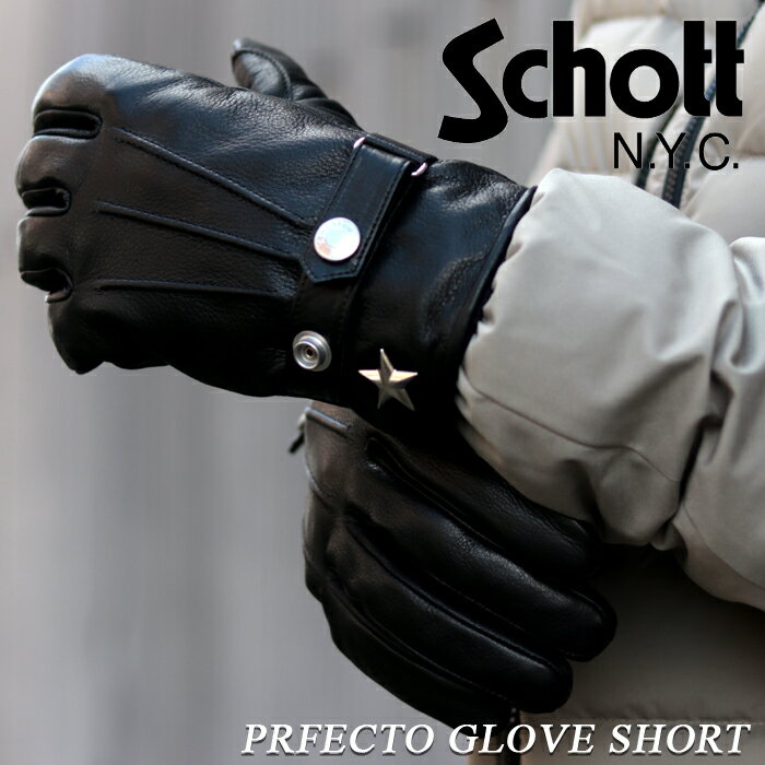 Schott ショットボア　