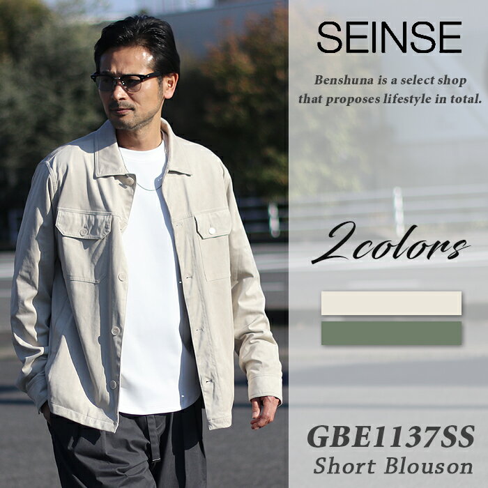 乐天商城 - SEINSE センス スウェードライク ジャケット GBE1137SS アイボリー ライトカーキ ライトブルゾン スリーシーズン シャツジャケット ブルゾン スマート 大人 ブランド シンプル イタリア エレガント お洒落 スタイリッシュ ライトアウター