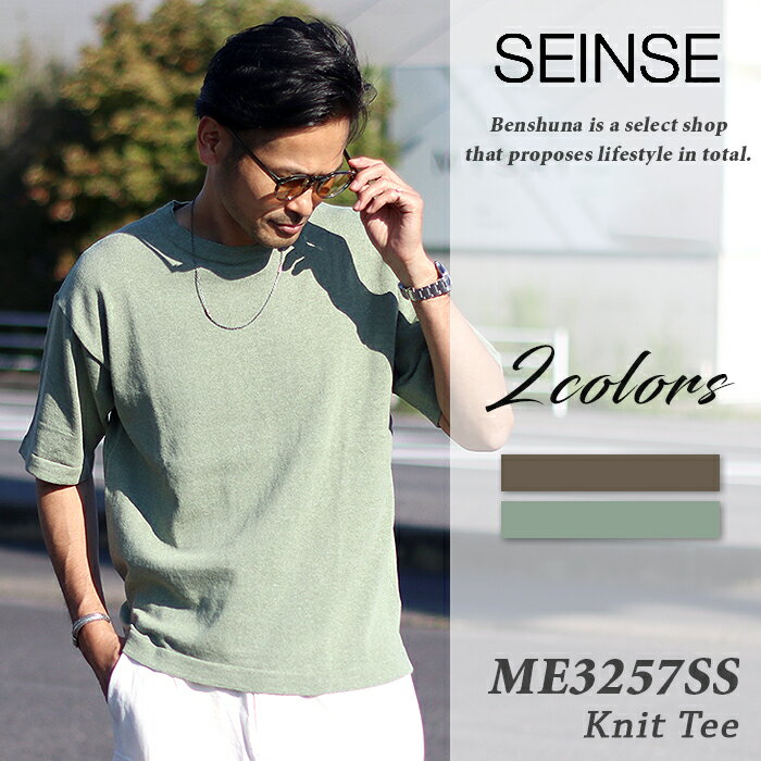 乐天商城 - SEINSE センス サマーニット 半袖Tシャツ ME3257SS グリーン ブラウン 半袖 Tシャツ ニットソー 無地 夏 スマート 大人 ブランド イタリア エレガント お洒落 スタイリッシュ インナー 重ね着