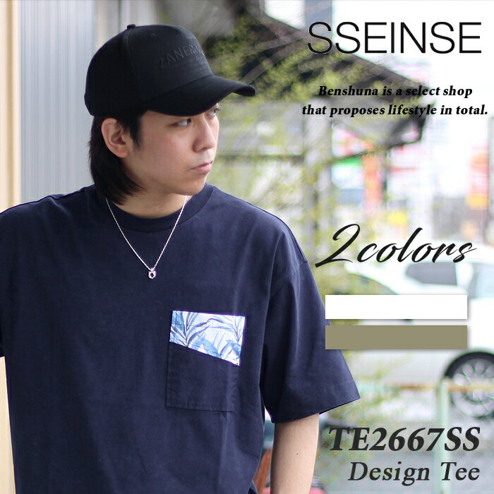 SSEINSE センス 切替ポケットTシャツ TE2667SS ブラウン ネイビー / 2024年春夏新作 半袖 ポケット付き Tシャツ カットソー 無地 シンプル ボタニカル柄 植物 大人 ブランド イタリア エレガント お洒落 スタイリッシュ インナー 重ね着