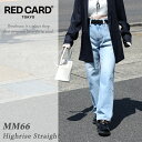 RED CARD TOKYO レッドカード MM66 ハイライズ ストレートデニム レディース 22-26インチ 日本製 国産ブランド REDCARD エムエム...