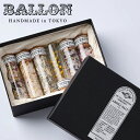 BALLON バロン アロマバスソルト ギフトセット 25g(約1回分)×5個 / 5種類 ローズ シトロン ハーブフォレスト サンクチュアリ エスペランサ / ハーブ 風呂用 ボトル 香り アロマ お洒落 プチギフト 贈り物 コスパ 母の日