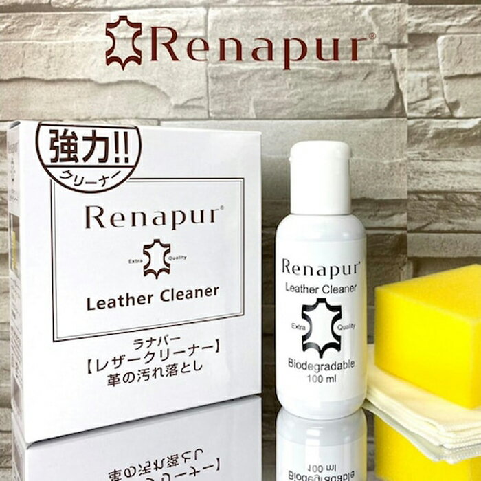 Renapur ラナパー レザークリーナー 100ml / 革製品のお掃除 洗浄 ケアグッズ レザーケア 革用 レザー用 お手入れ 車 革靴 スニーカー レザーシート 木製家具