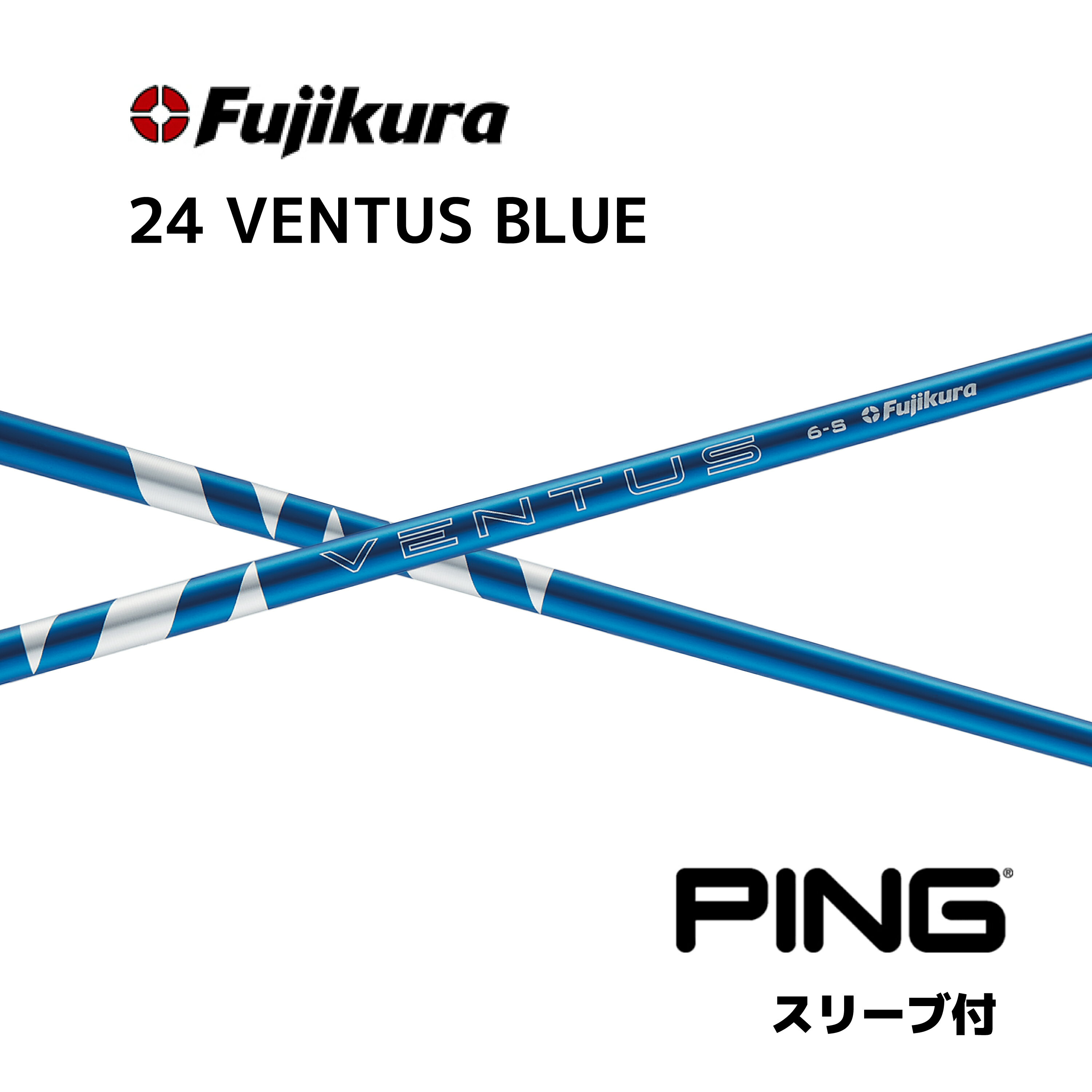 楽天市場】ベンタス フジクラ ブルーpingの通販 楽天市場】ベンタス フジクラ ブルーpingの通販