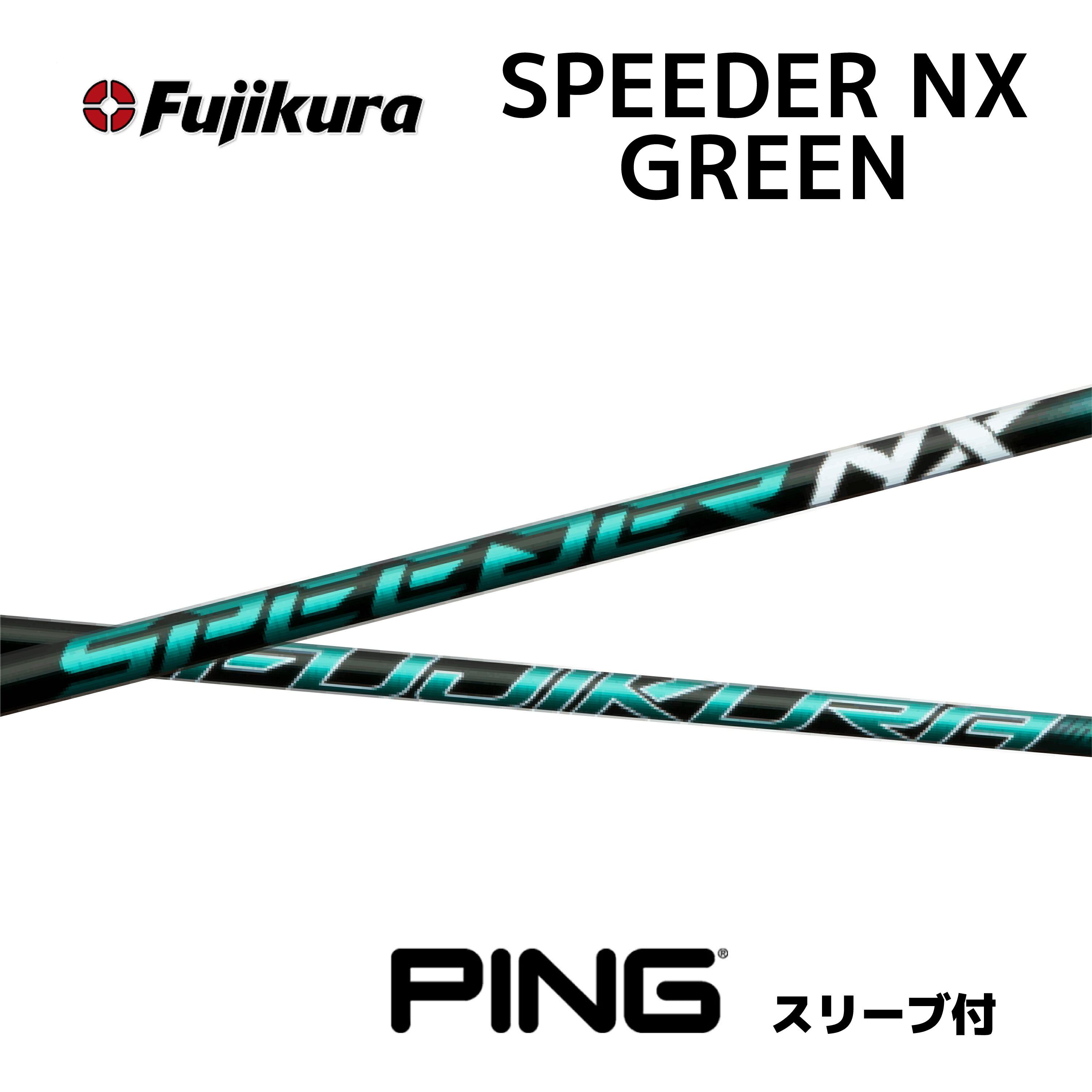 楽天市場】speeder nx グリーン pingの通販 楽天市場】speeder nx グリーン pingの通販