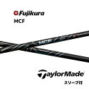 【10%offクーポン発行中】MCF 日本仕様 テーラーメイド FW スリーブ付 シャフト フジクラ シャフト mcf フェアウェイウッド Qi35 Qi10 ツアー バーナーミニ ステルス2 プラス bend神戸 bendFUKUOKA オンライン神戸(4)