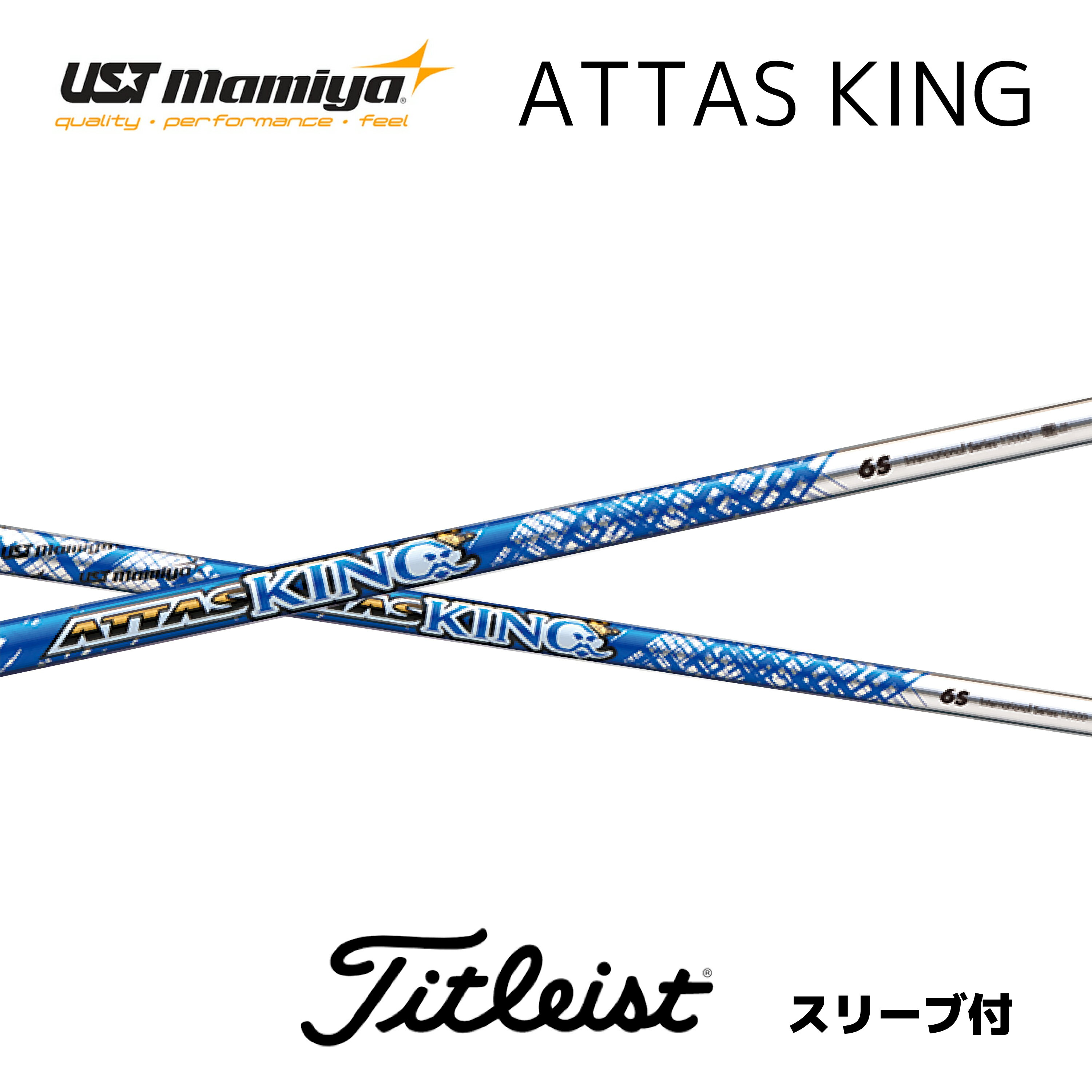 ATTAS KING 日本仕様 タイトリスト スリーブ付 シャフト UST マミヤ UST Mamiya シャフト attas king アッタス キング GT TSR TSi TS 917 915 bend神戸 bendFUKUOKA オンライン神戸